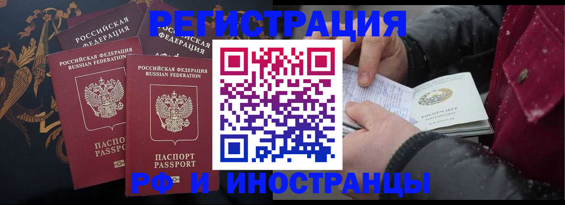 временная регистрация для всех в Торопеце