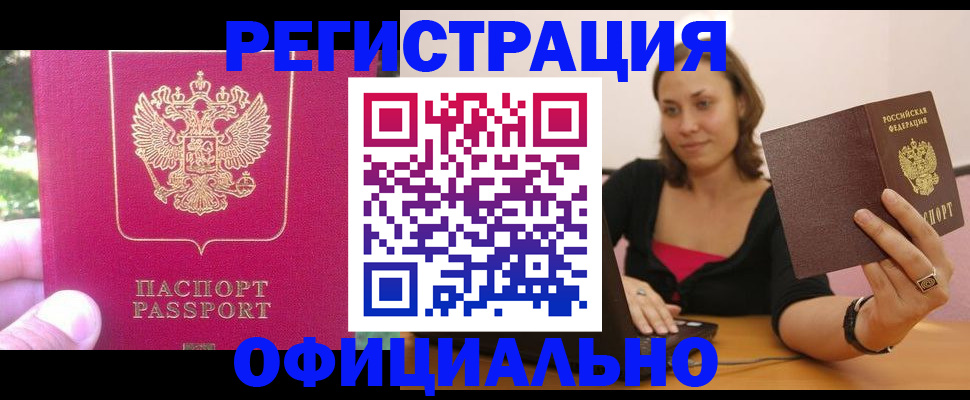 прописка для работы в Торопеце
