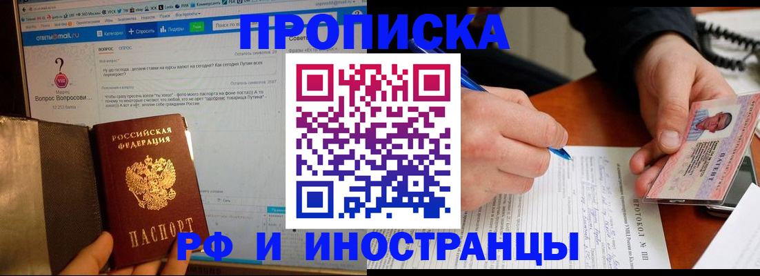 купить прописку в Торопеце